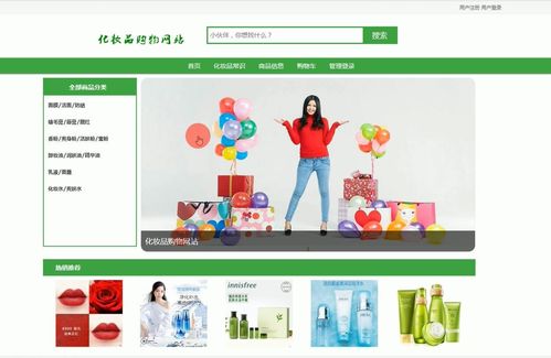 基于Java JSP的化妝品在線銷(xiāo)售商城系統(tǒng)設(shè)計(jì)與實(shí)現(xiàn)